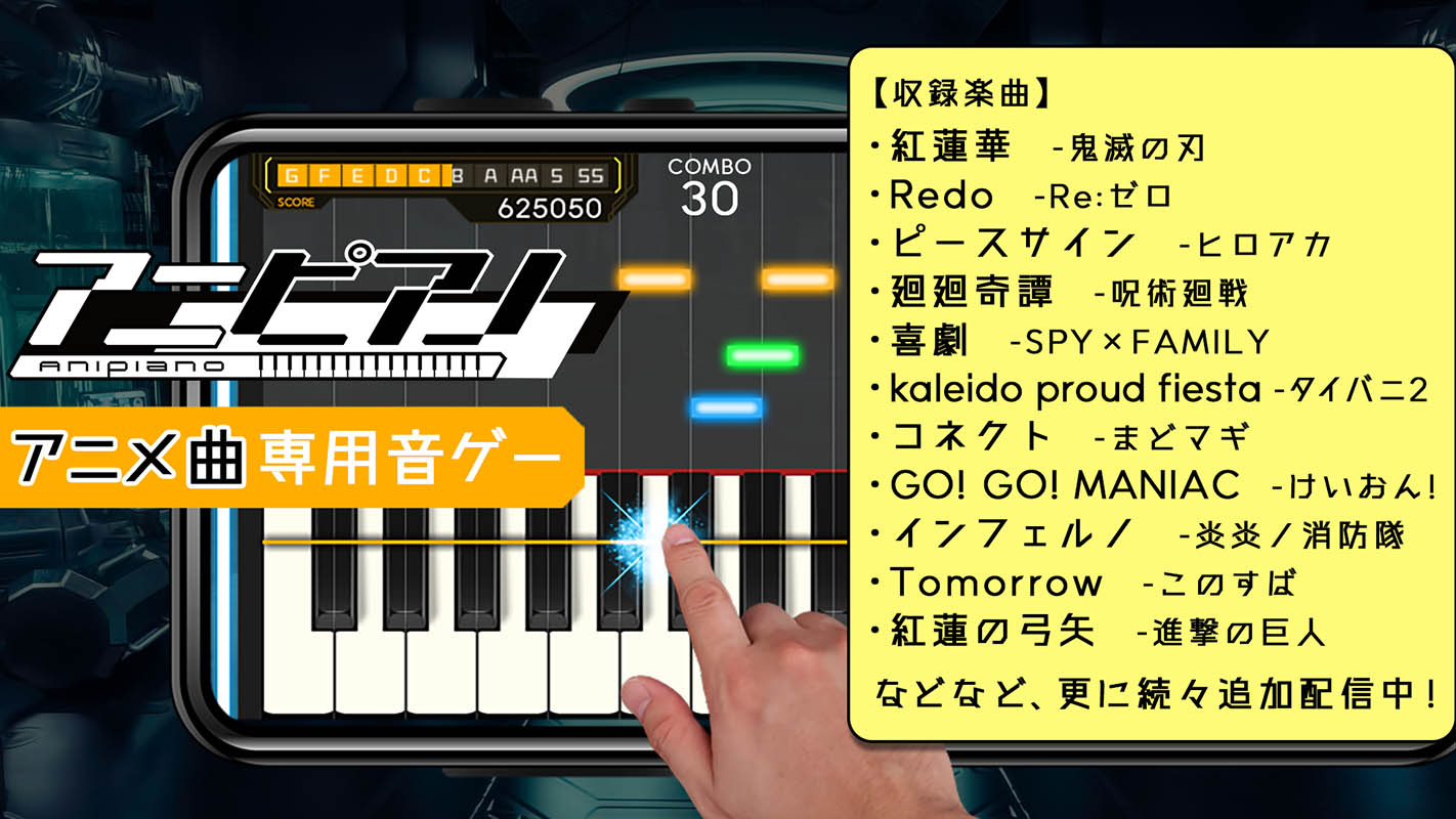 アニピアノのスクリーンショット_1