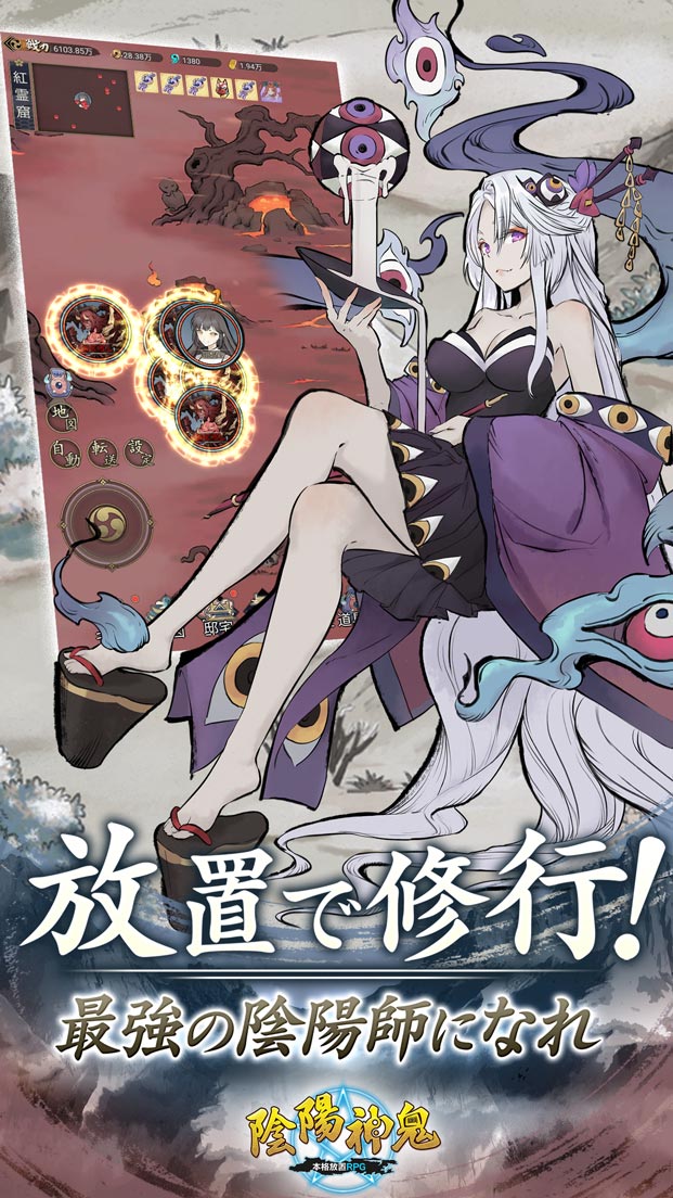 陰陽神鬼～本格放置RPG～のスクリーンショット_2