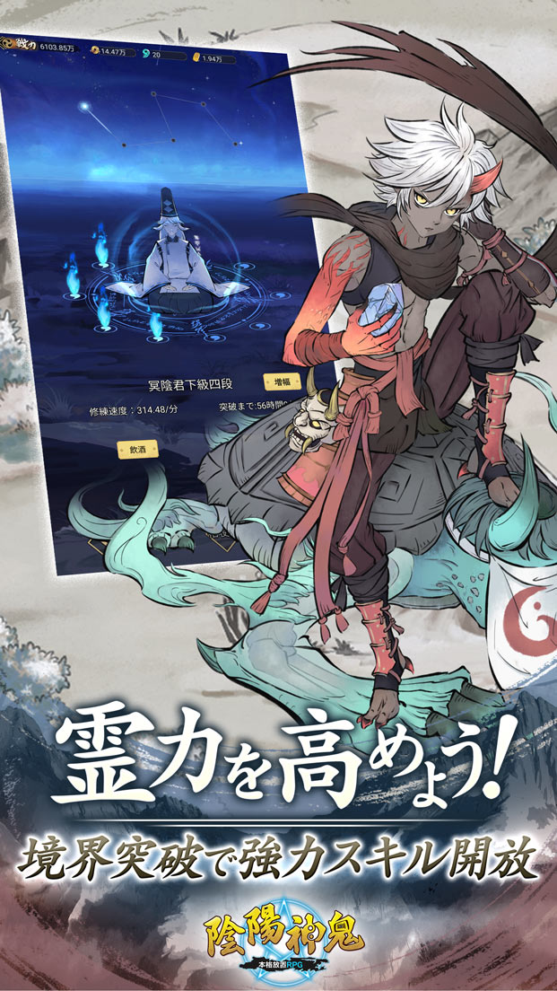 陰陽神鬼～本格放置RPG～のスクリーンショット_4