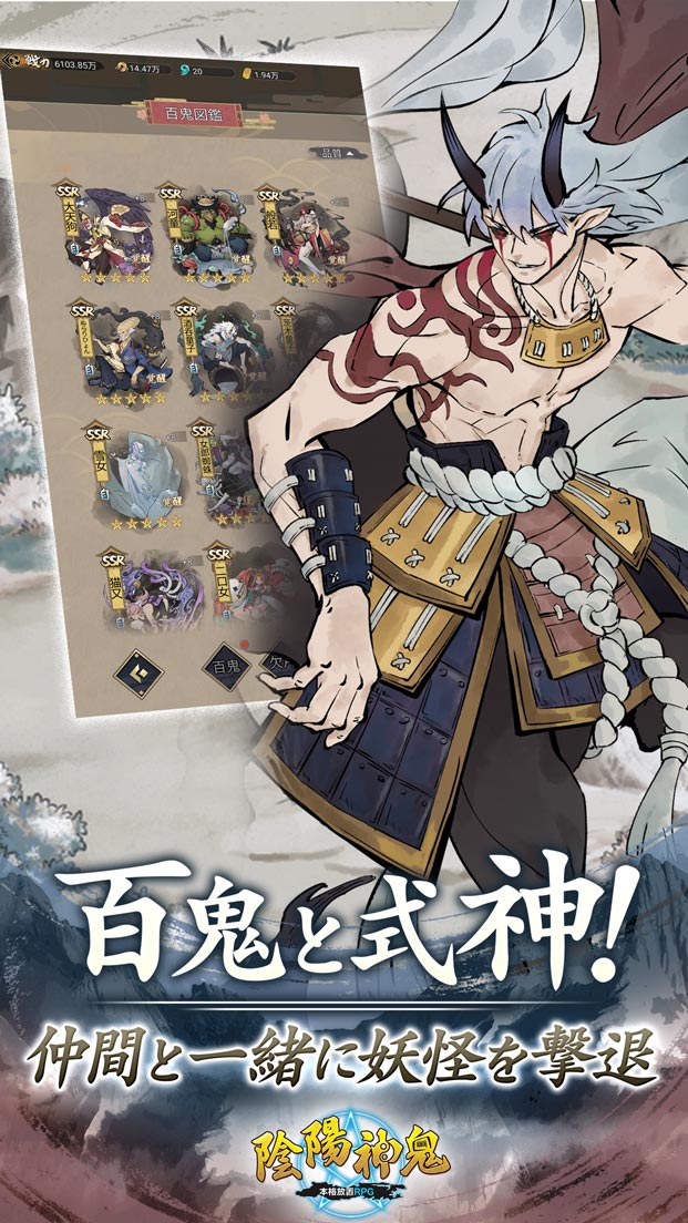 陰陽神鬼～本格放置RPG～のスクリーンショット_5