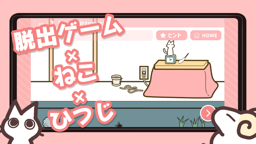 誘導パズル　ひつじとネコのスクリーンショット_1