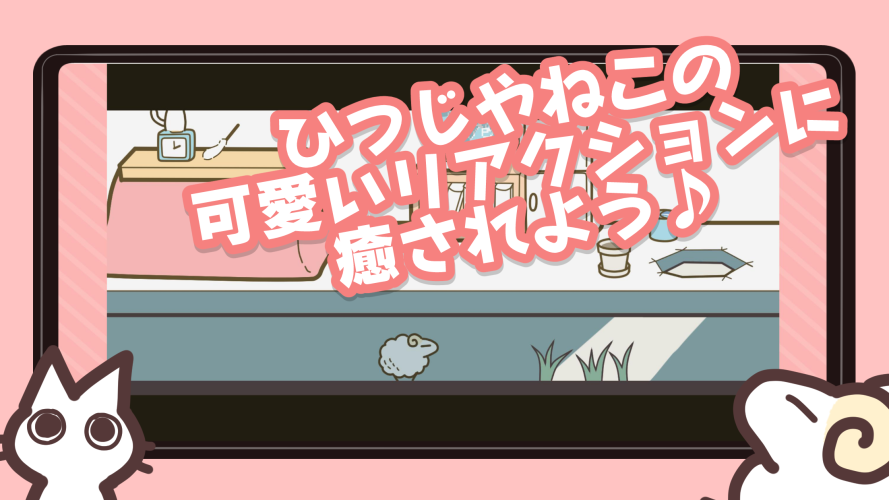 誘導パズル　ひつじとネコのスクリーンショット_3