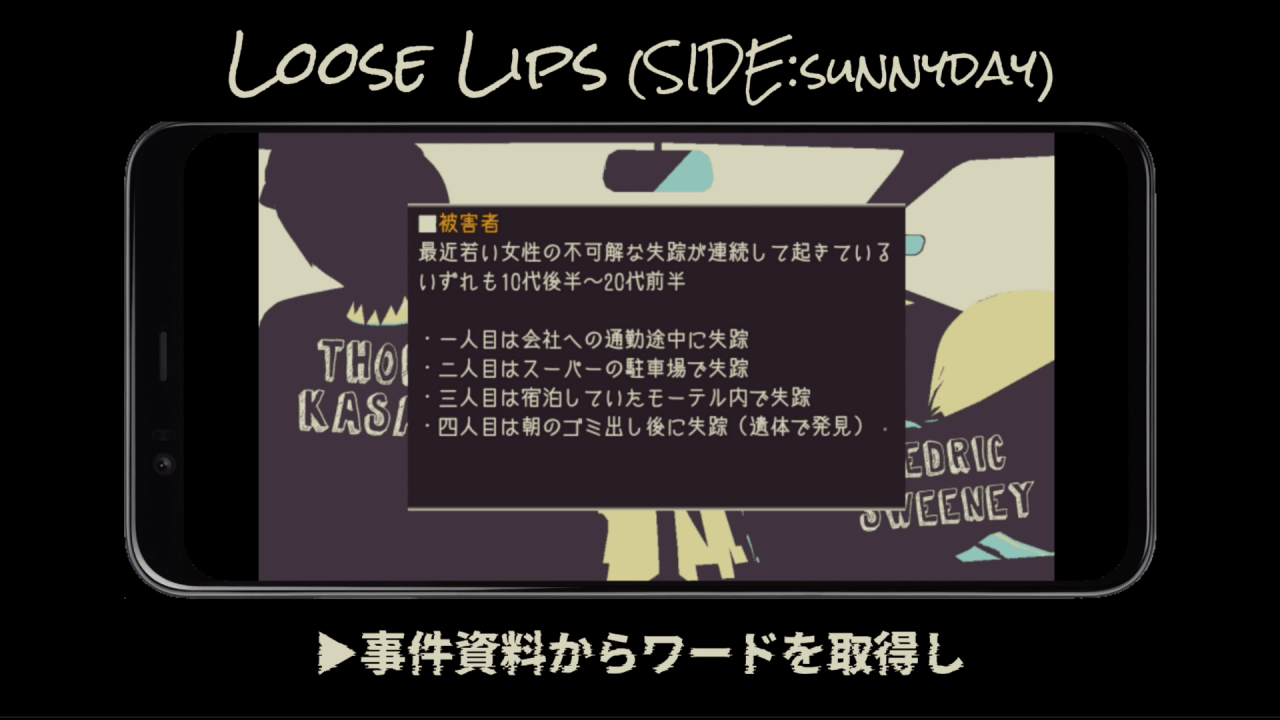 Loose Lips SIDE:sunnyday-BLのスクリーンショット_1