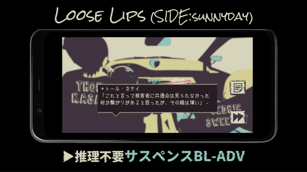 Loose Lips SIDE:sunnyday-BLのスクリーンショット_3
