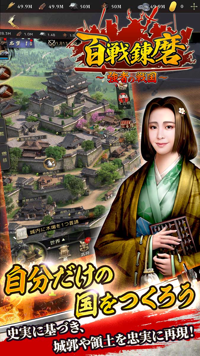 百戦錬磨～強者の戦国～のスクリーンショット_3