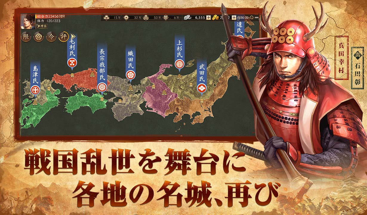 新信長の野望のスクリーンショット_1