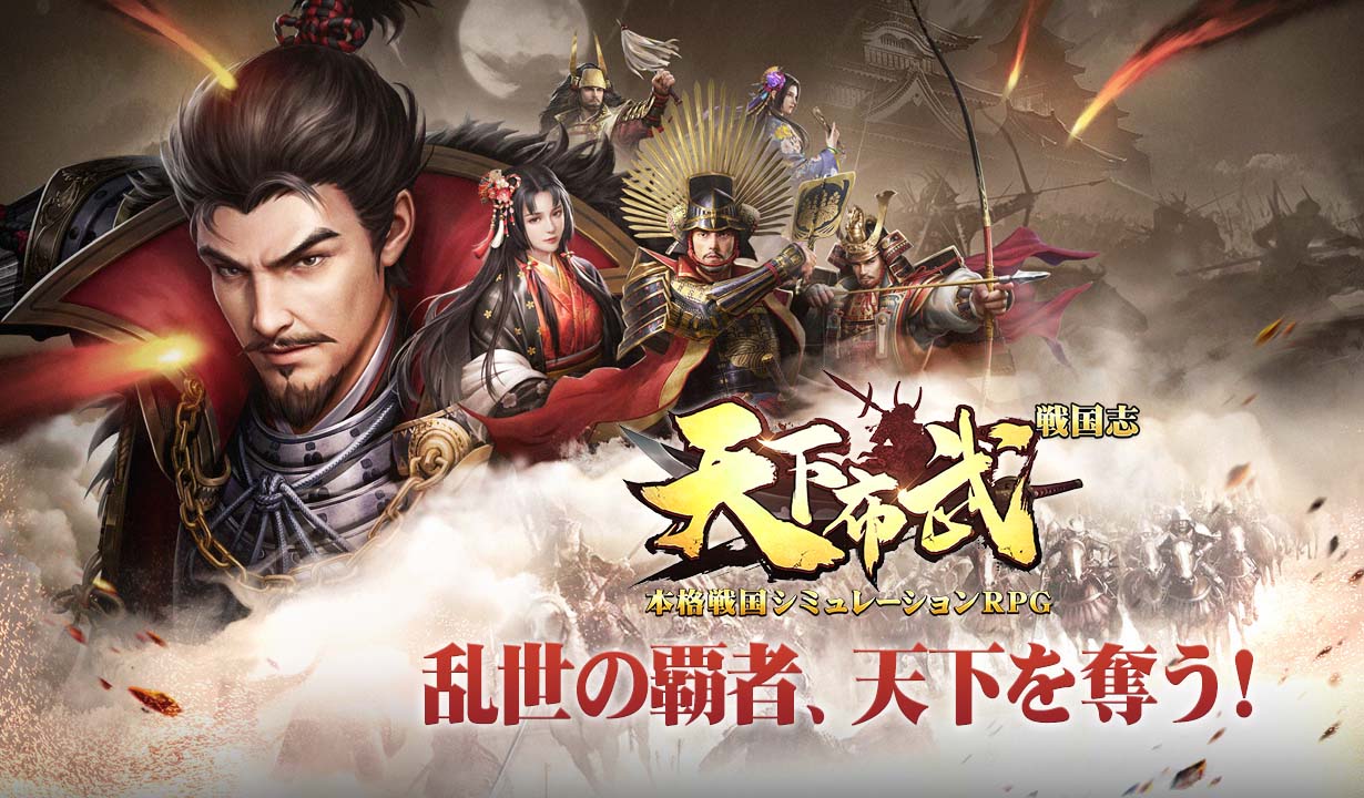 戦国覇業のスクリーンショット_1