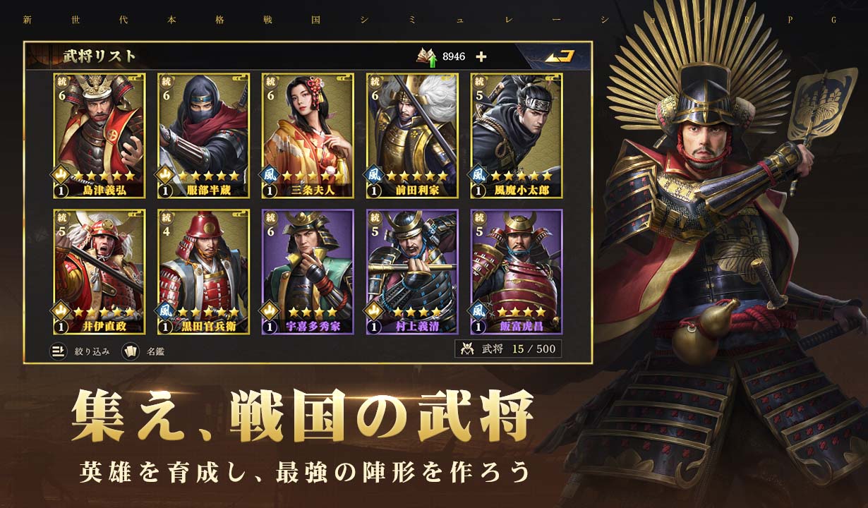戦国覇業のスクリーンショット_2