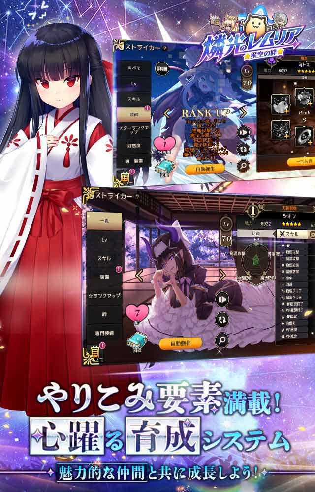 燐光のレムリア 星空の絆のスクリーンショット_4