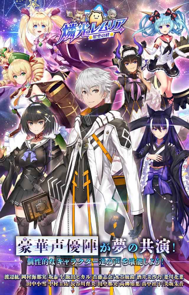 燐光のレムリア 星空の絆のスクリーンショット_1