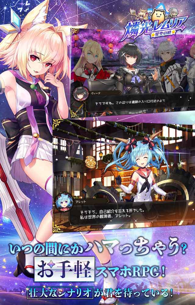 燐光のレムリア 星空の絆のスクリーンショット_2
