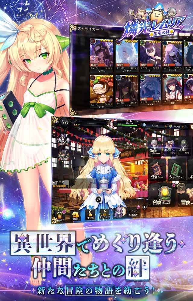 燐光のレムリア 星空の絆のスクリーンショット_5