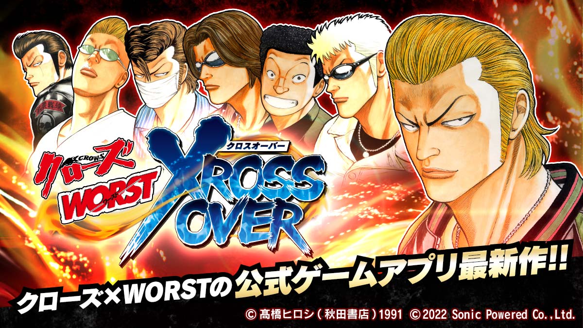 クローズ×WORST - XROSS OVER -のスクリーンショット_1