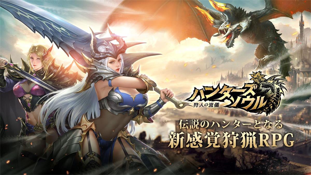 ハンターズソウル～狩人の流儀～のスクリーンショット_1