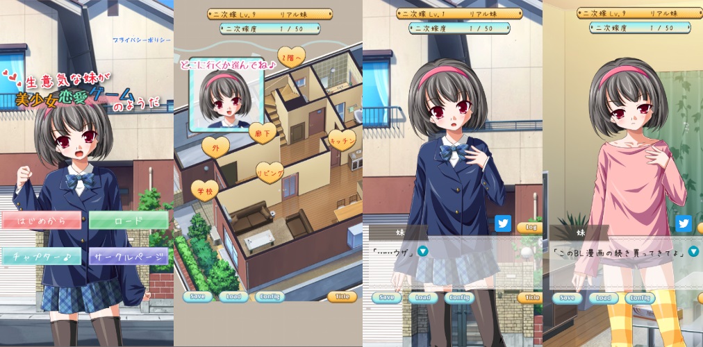 生意気な妹が美少女恋愛ゲームのようだのスクリーンショット_3