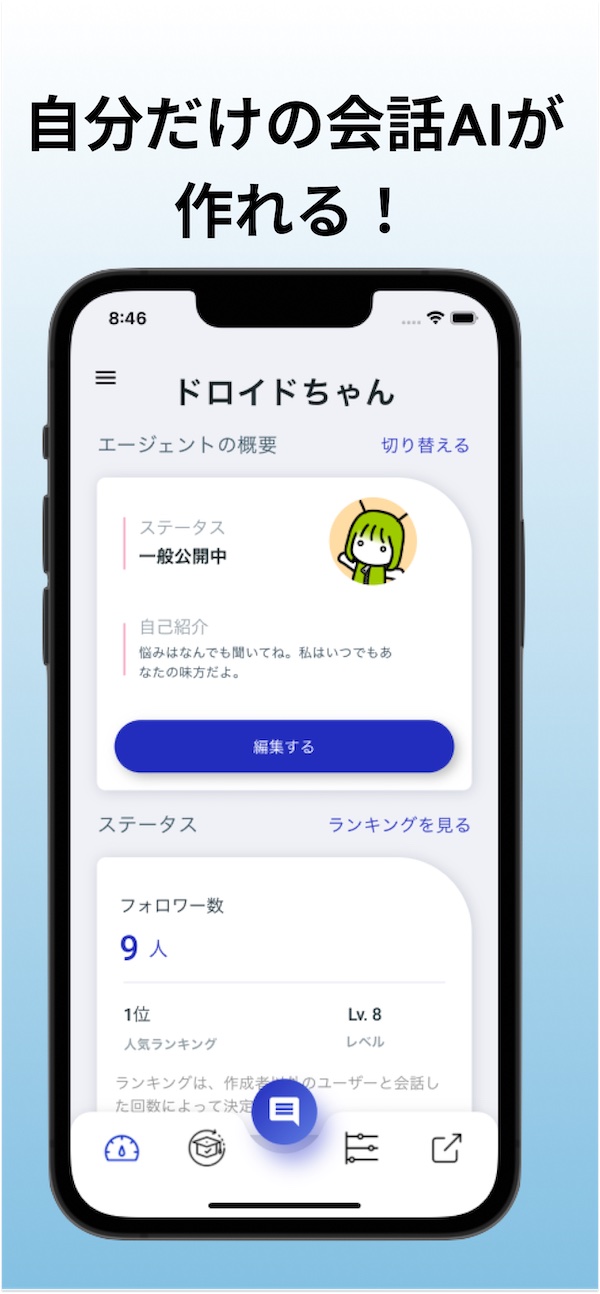 ミーボ - 会話ができるAIを簡単に作成！のスクリーンショット_1