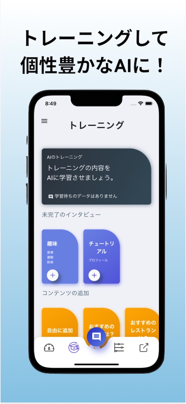 ミーボ - 会話ができるAIを簡単に作成！のスクリーンショット_2