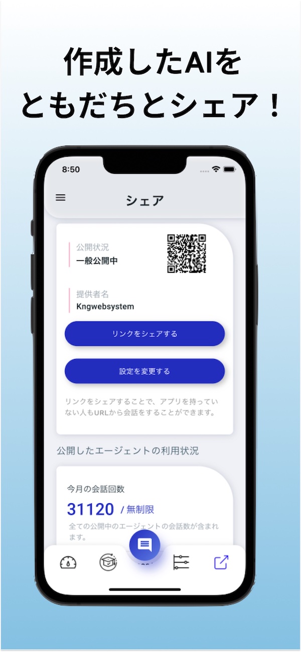 ミーボ - 会話ができるAIを簡単に作成！のスクリーンショット_3