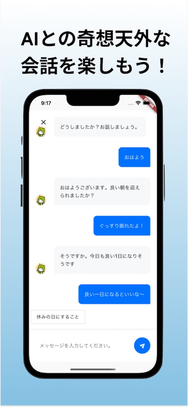 ミーボ - 会話ができるAIを簡単に作成！のスクリーンショット_4