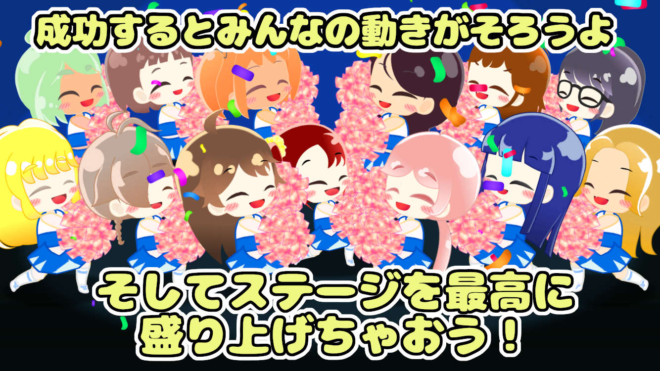 そろえて☆CHEER UP!のスクリーンショット_2