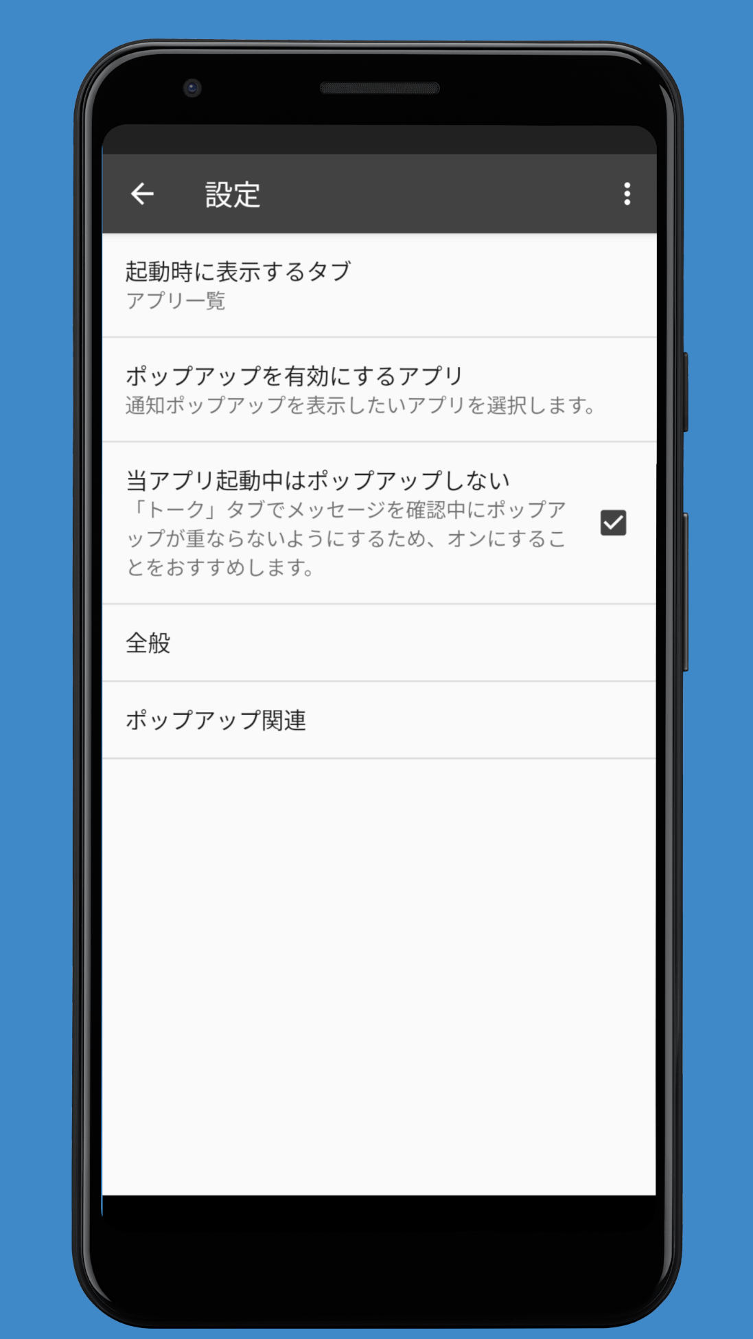 ポップアップ通知 - ほとんどのアプリに対応のスクリーンショット_5