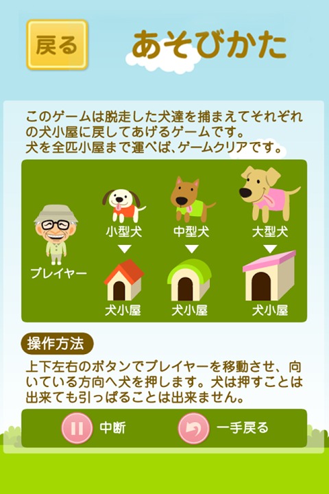 脱走犬とムッツリゴロウ～脱出した犬を捕獲する暇潰し定番ゲームのスクリーンショット_4