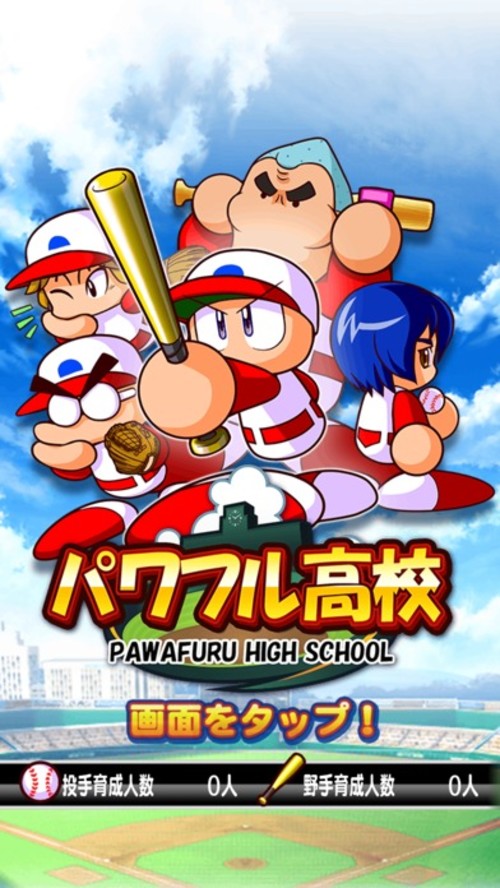 実況パワフルプロ野球のスクリーンショット_1