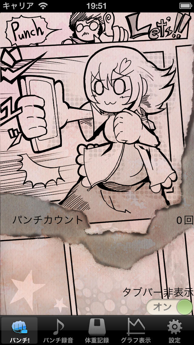 漫画パンチ:ボクササイズをiPhoneで！漫画的エフェクトで遊べ！楽しめ！iPhoneを持って拳を振るんだっ！のスクリーンショット_1