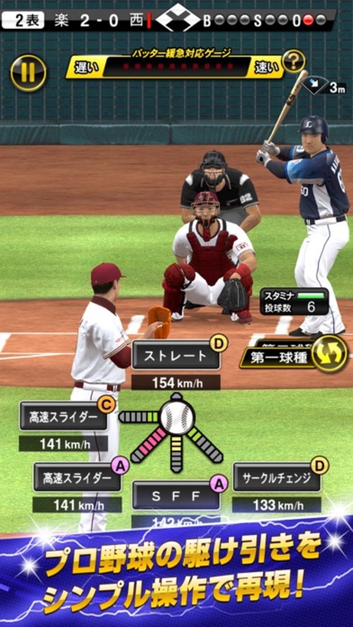 プロ野球スピリッツＡのスクリーンショット_4