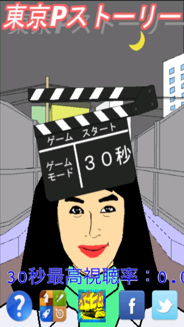 東京Pストーリーのスクリーンショット_1