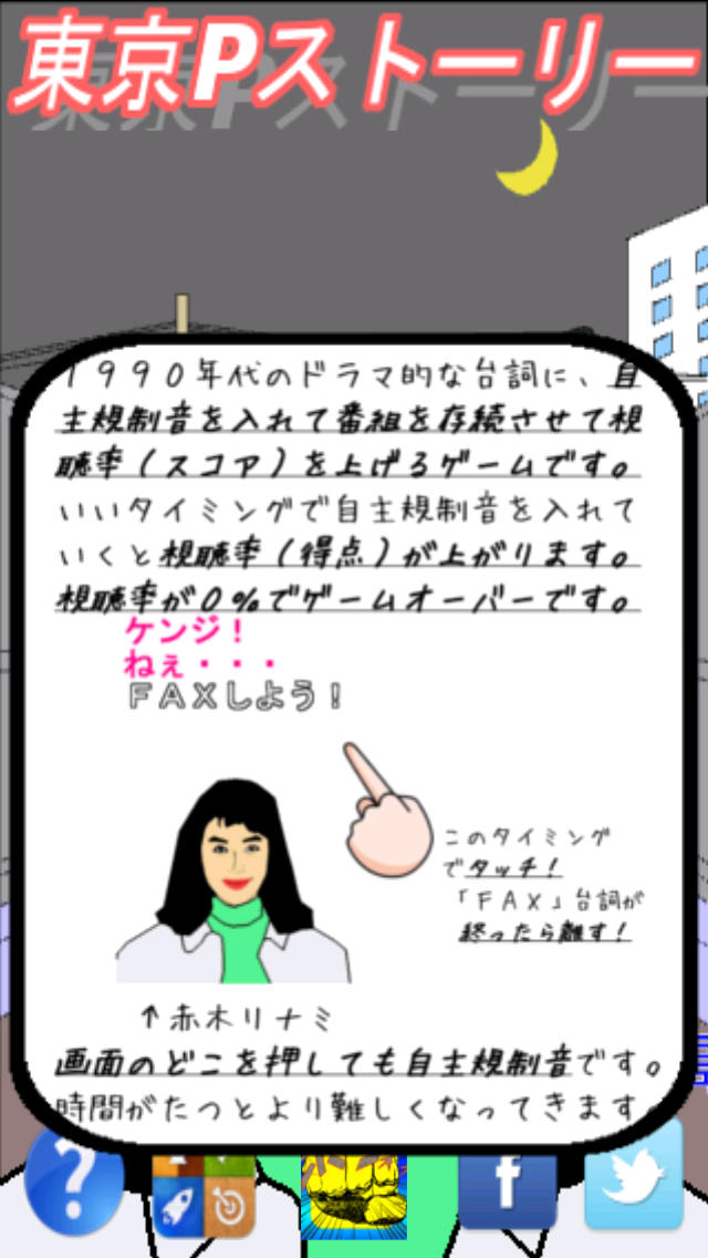 東京Pストーリーのスクリーンショット_2