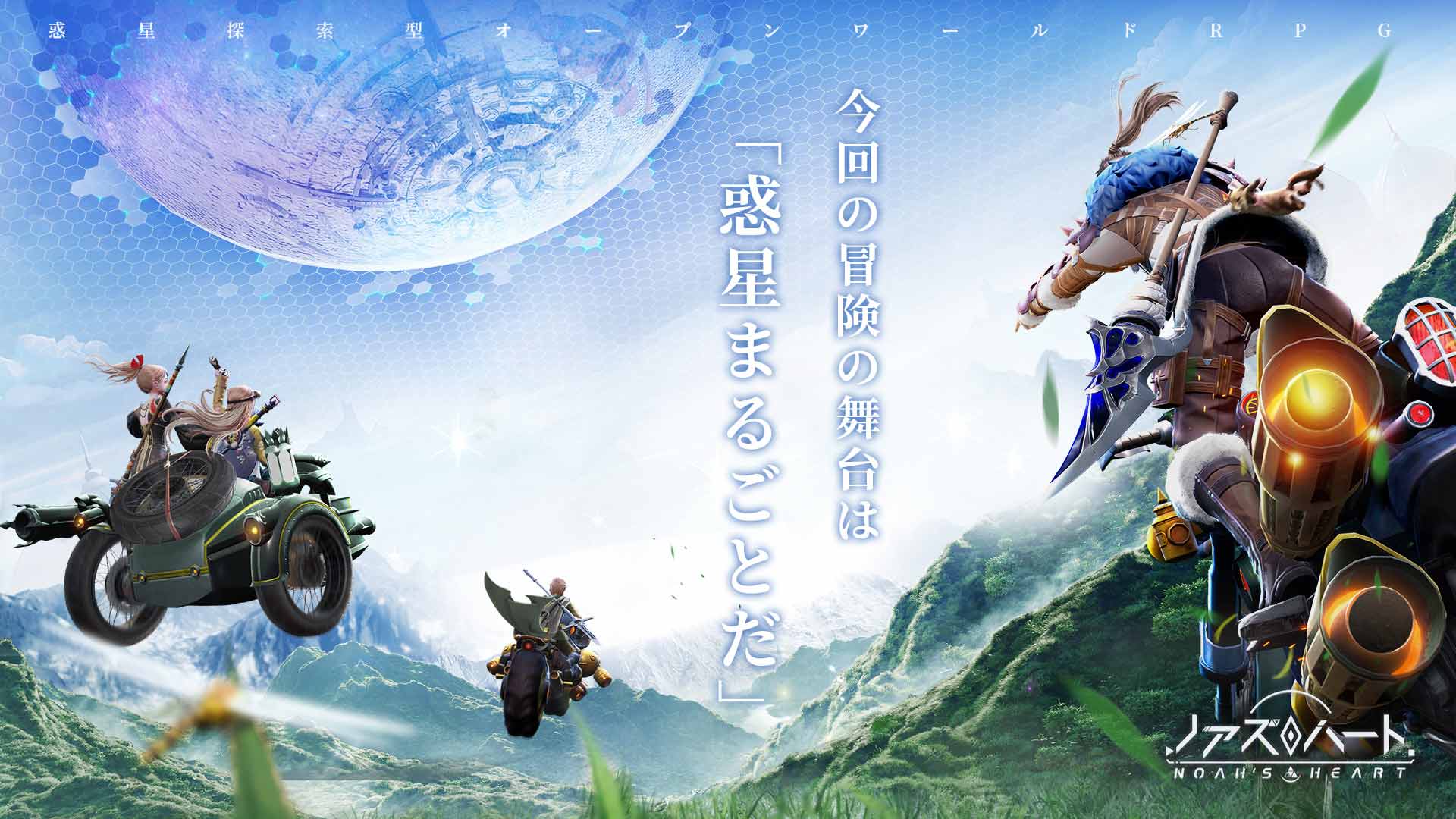 ノアズハートのスクリーンショット_1