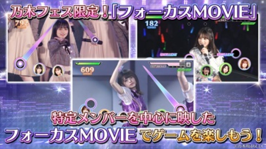 乃木坂46リズムフェスティバルのスクリーンショット_3