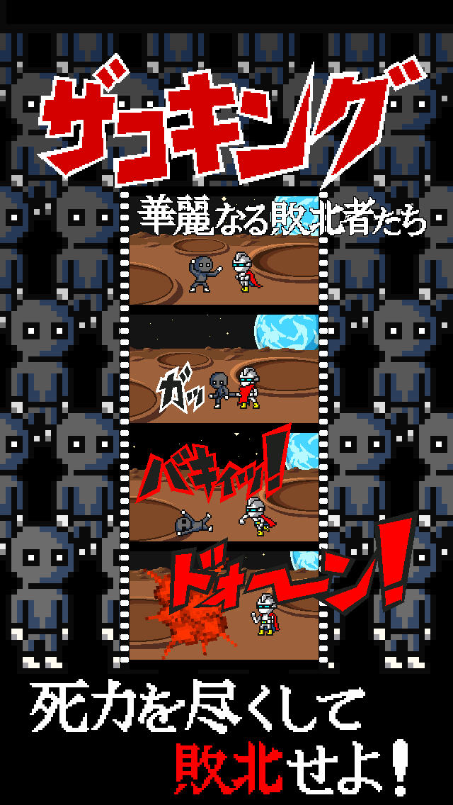 ザコキングのスクリーンショット_1