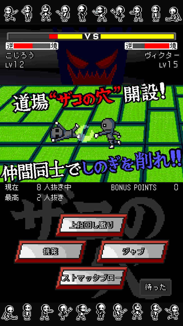 ザコキングのスクリーンショット_2