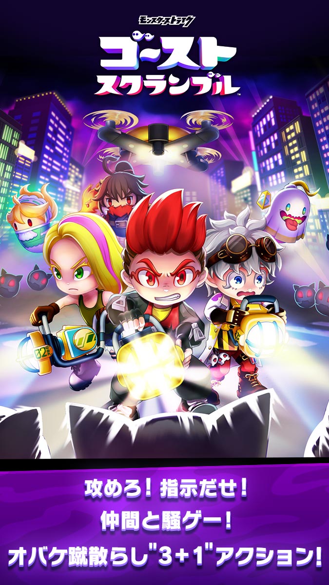 ゴーストスクランブルのスクリーンショット_1