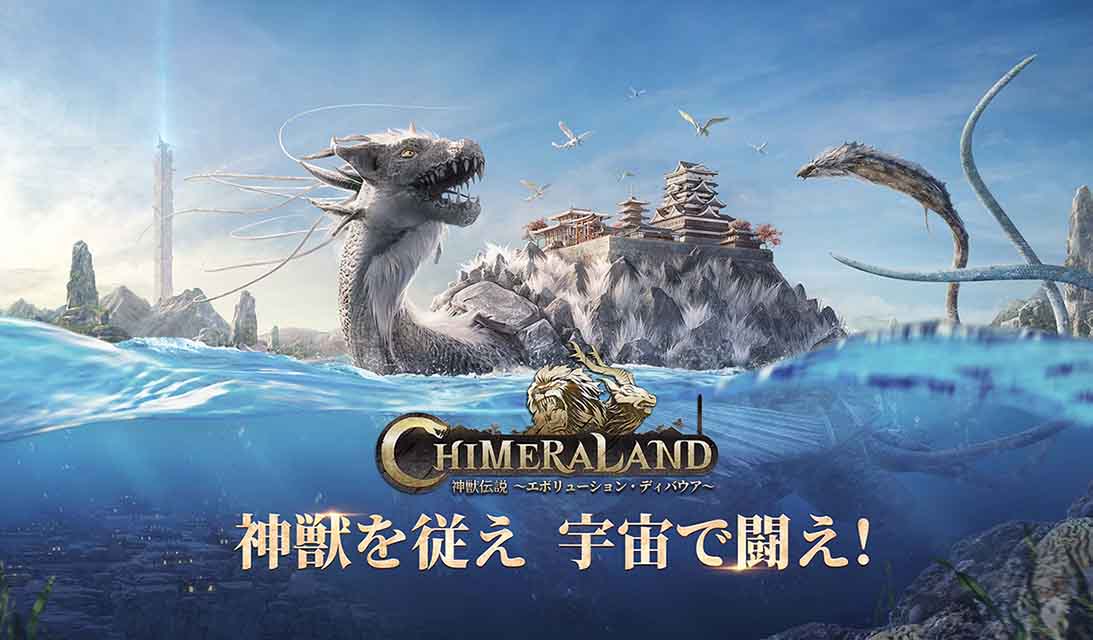 神獣伝説〜エボリューション・ディバウア〜のスクリーンショット_1