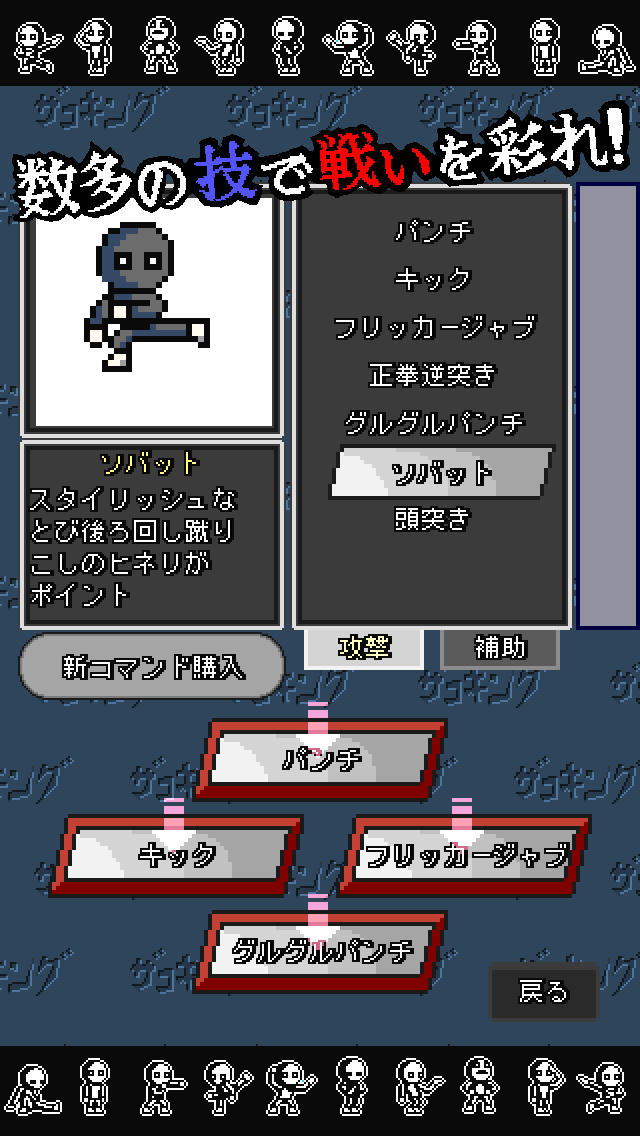 ザコキングのスクリーンショット_4