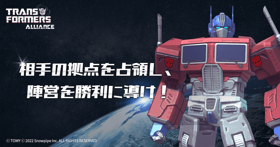 TRANSFORMERS ALLIANCE（トランスフォーマー・アライアンス）のスクリーンショット_2