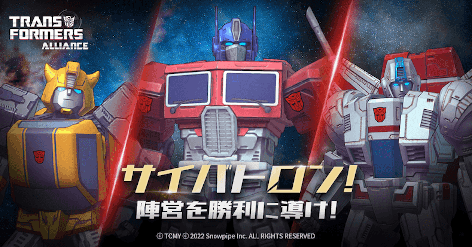 TRANSFORMERS ALLIANCE（トランスフォーマー・アライアンス）のスクリーンショット_1