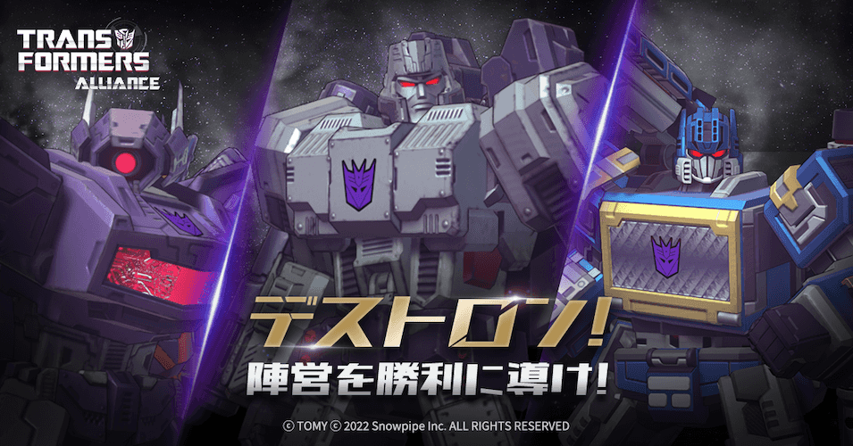 TRANSFORMERS ALLIANCE（トランスフォーマー・アライアンス）のスクリーンショット_3