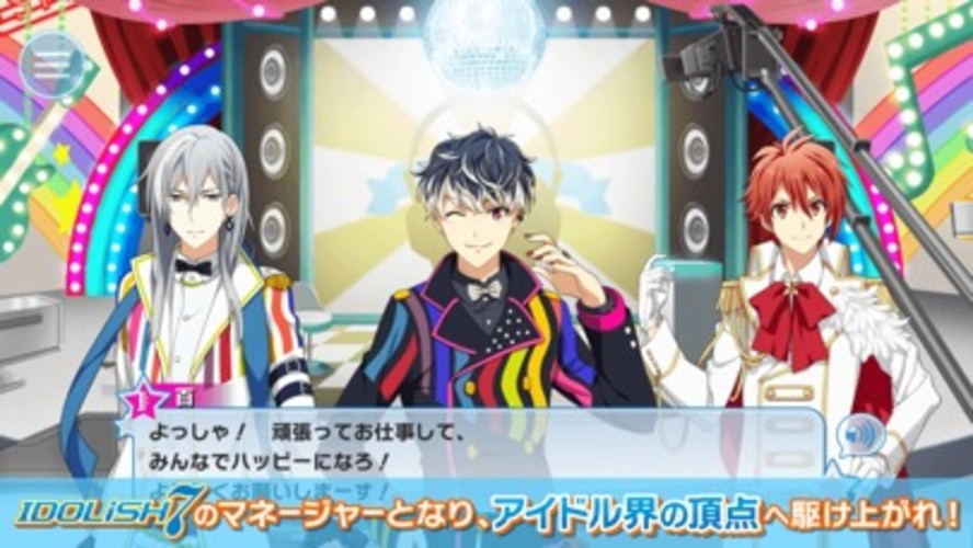 アイドリッシュセブンのスクリーンショット_2