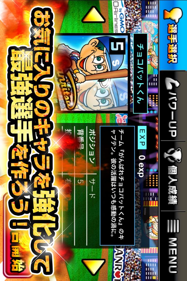 チョコバットスタジアム〜ホームラン王への道〜のスクリーンショット_3