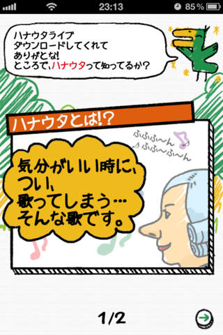 ハナウタライブのスクリーンショット_4