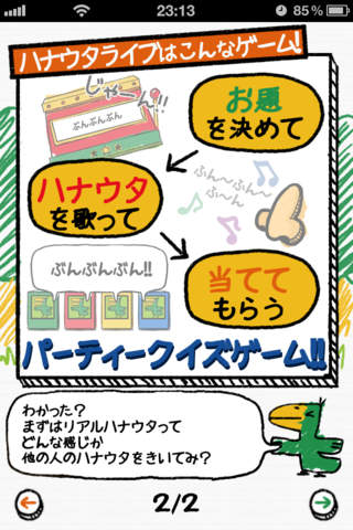 ハナウタライブのスクリーンショット_5