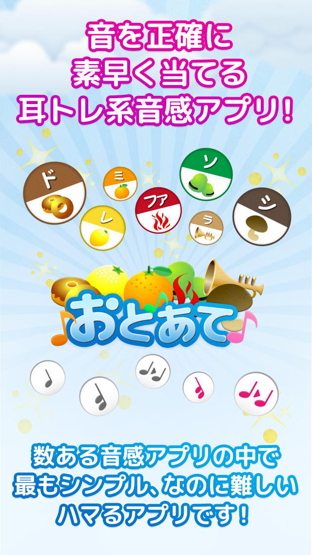 音感検定アプリ おとあてのスクリーンショット_1