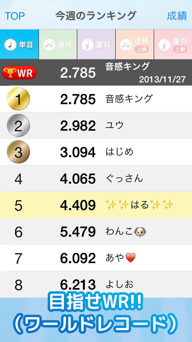 音感検定アプリ おとあてのスクリーンショット_3