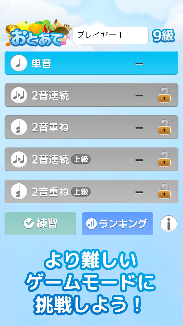 音感検定アプリ おとあてのスクリーンショット_4