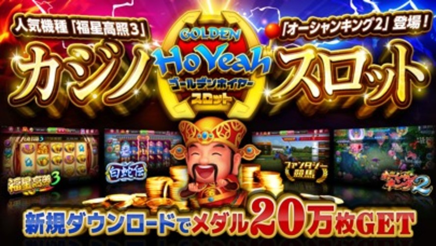 ゴールデンホイヤー スロット〜釣り 大富豪 カジノのスクリーンショット_1