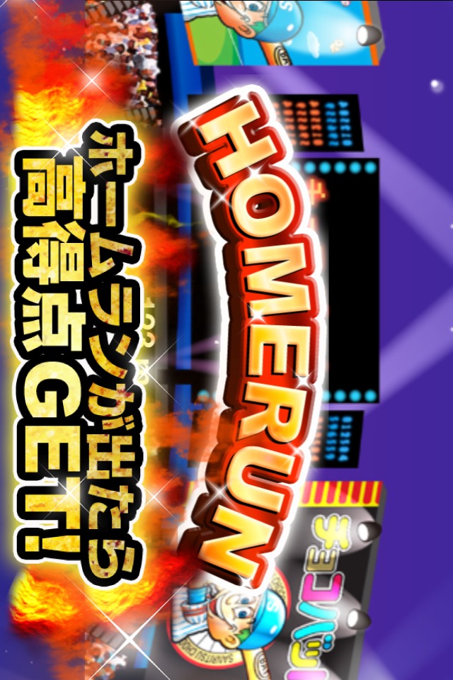 チョコバットスタジアム〜ホームラン王への道〜のスクリーンショット_4